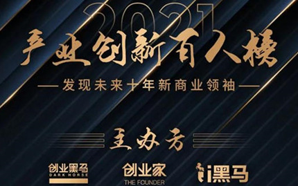 產(chǎn)業(yè)創(chuàng)新百人榜劉學臣